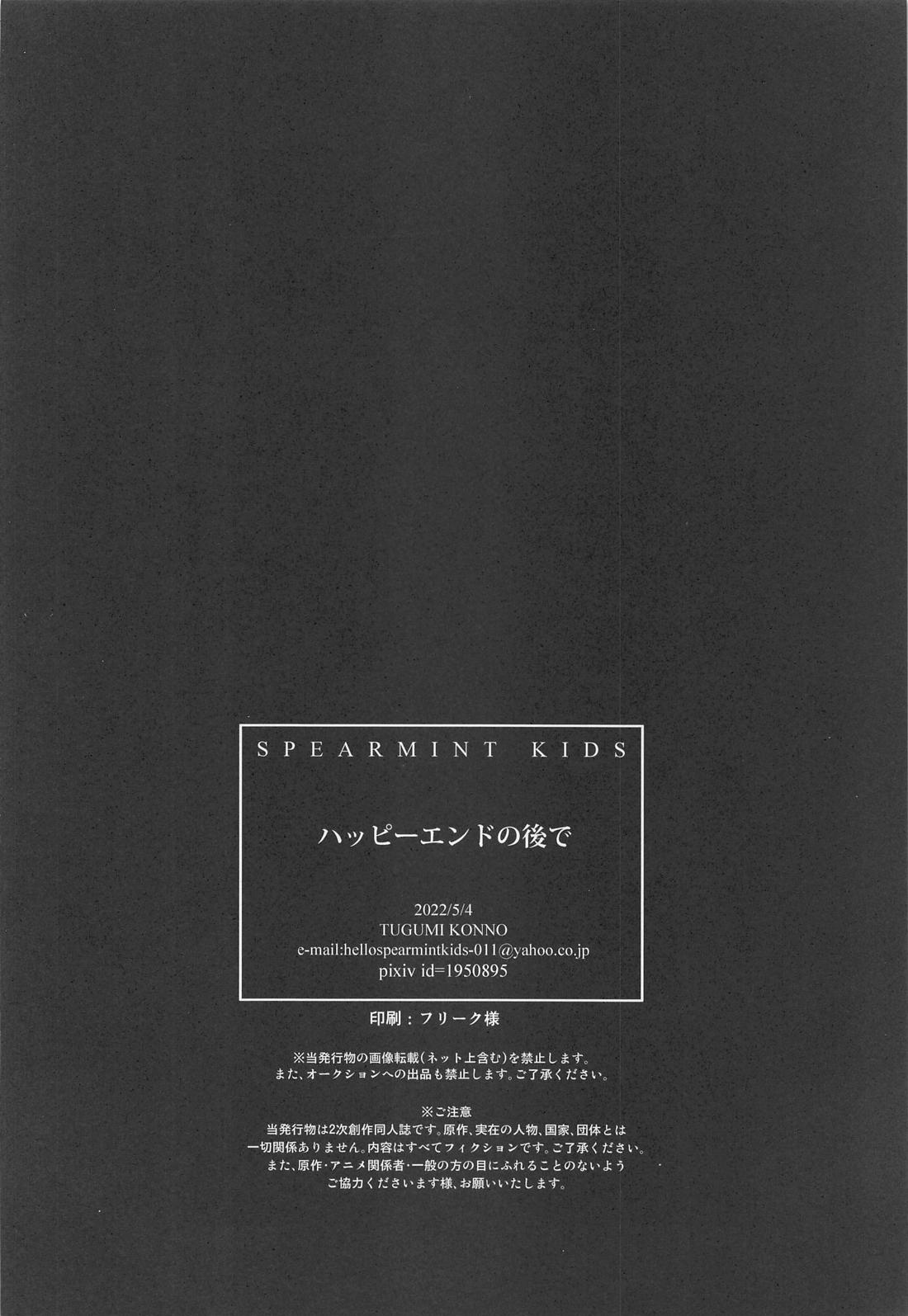 ハッピーエンドのあとで【その他/イデアズ】 page 65