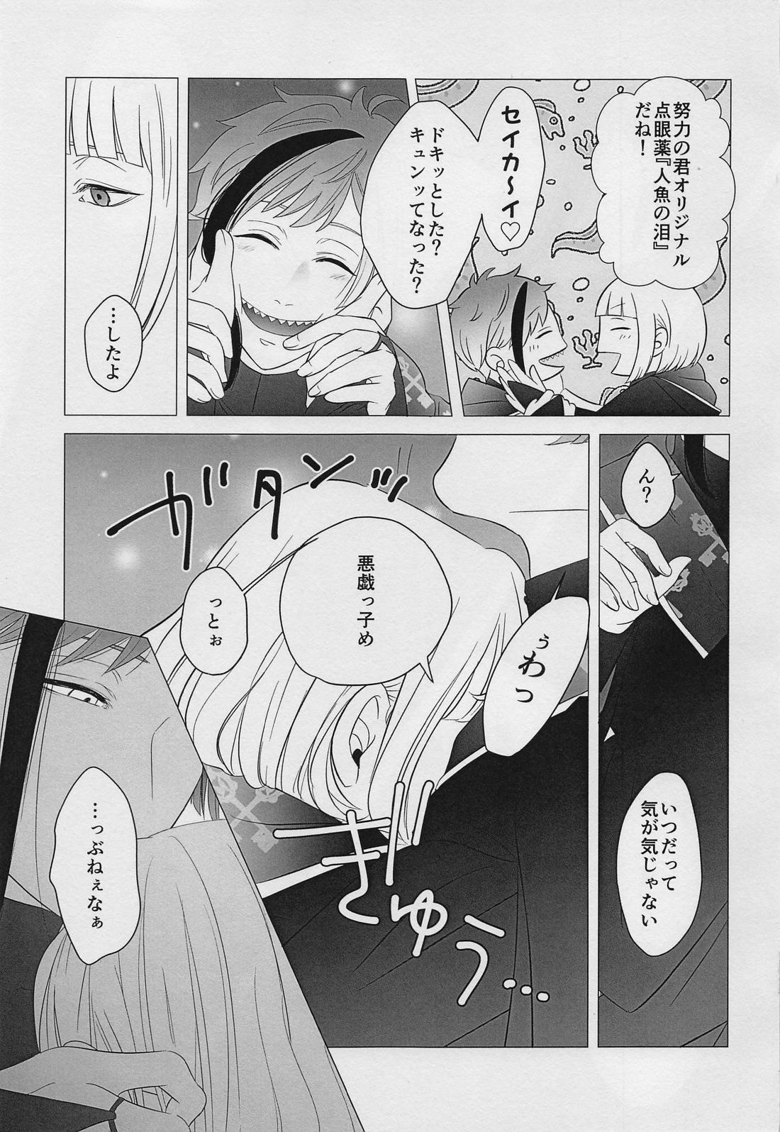 FALLIN’ FALLIN’【その他/ルクフロ】 page 12