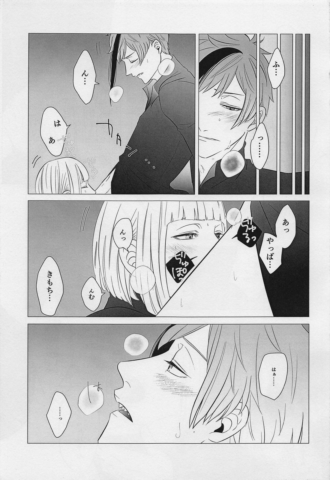 FALLIN’ FALLIN’【その他/ルクフロ】 page 14