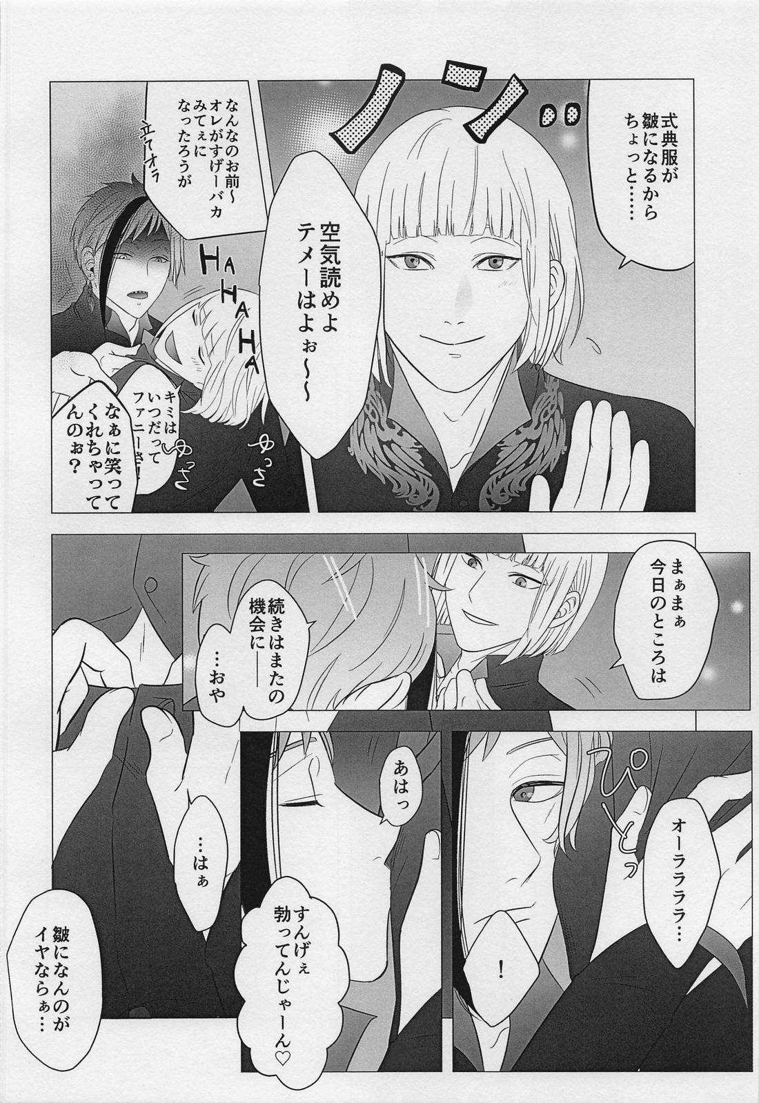 FALLIN’ FALLIN’【その他/ルクフロ】 page 17