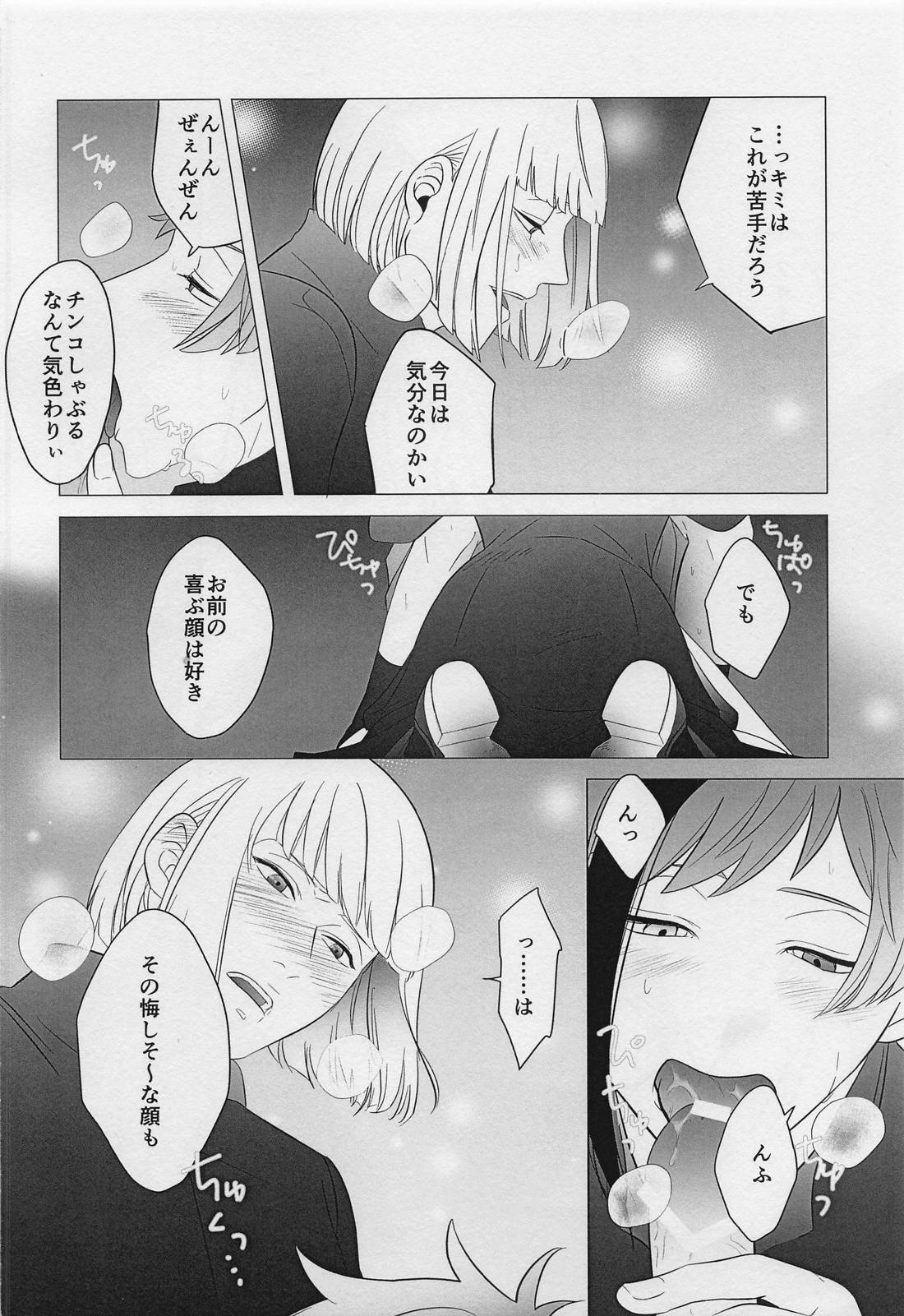 FALLIN’ FALLIN’【その他/ルクフロ】 page 19