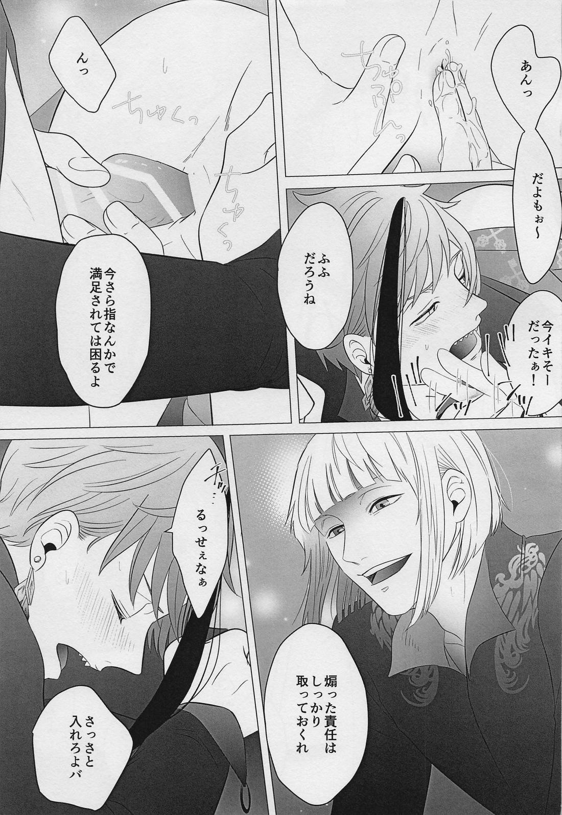 FALLIN’ FALLIN’【その他/ルクフロ】 page 24