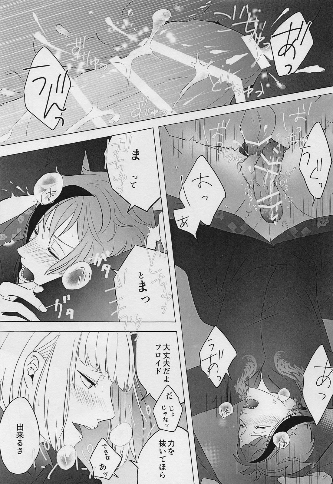 FALLIN’ FALLIN’【その他/ルクフロ】 page 26
