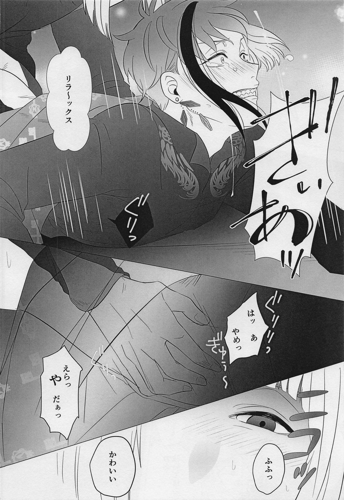 FALLIN’ FALLIN’【その他/ルクフロ】 page 27