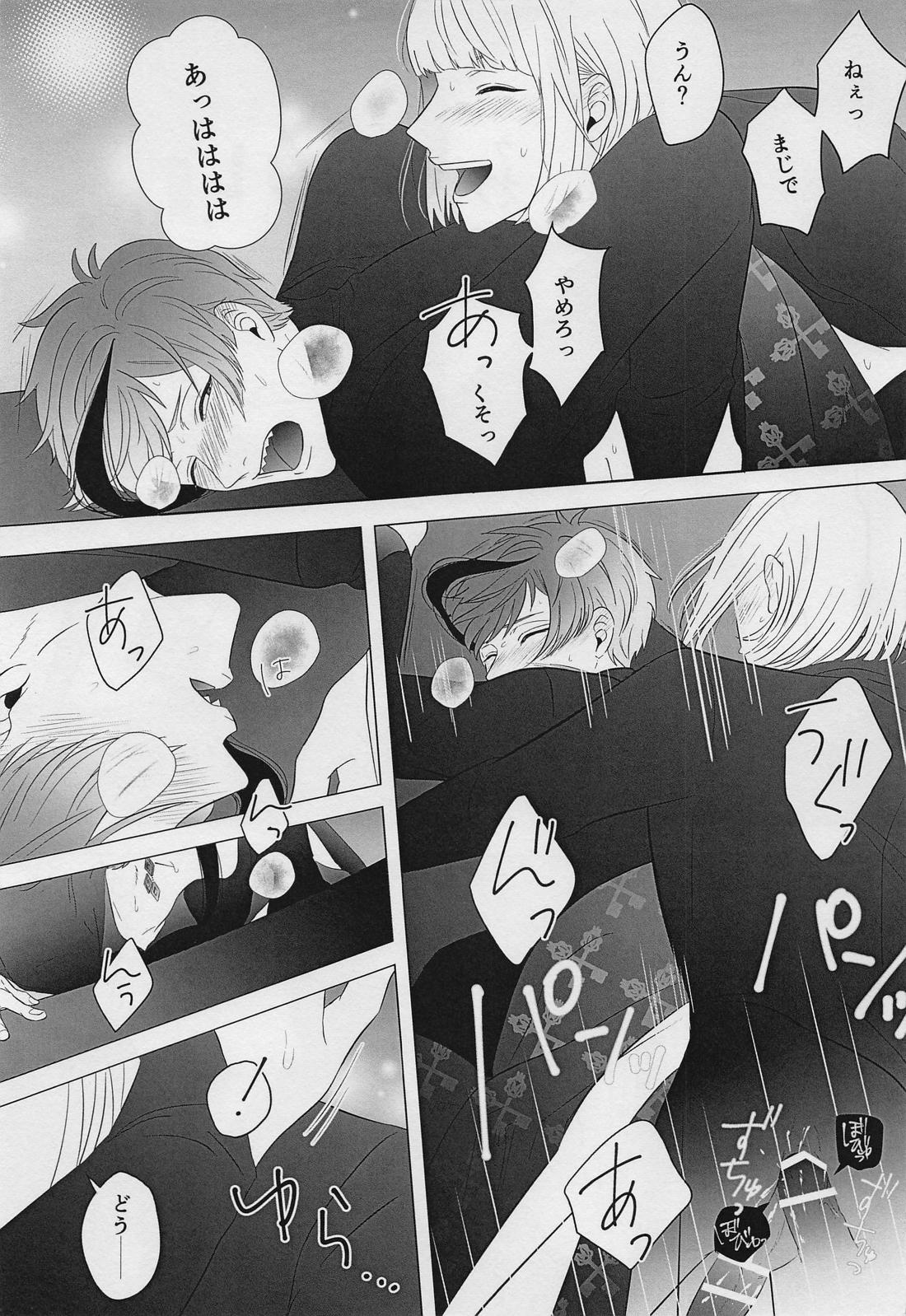 FALLIN’ FALLIN’【その他/ルクフロ】 page 28
