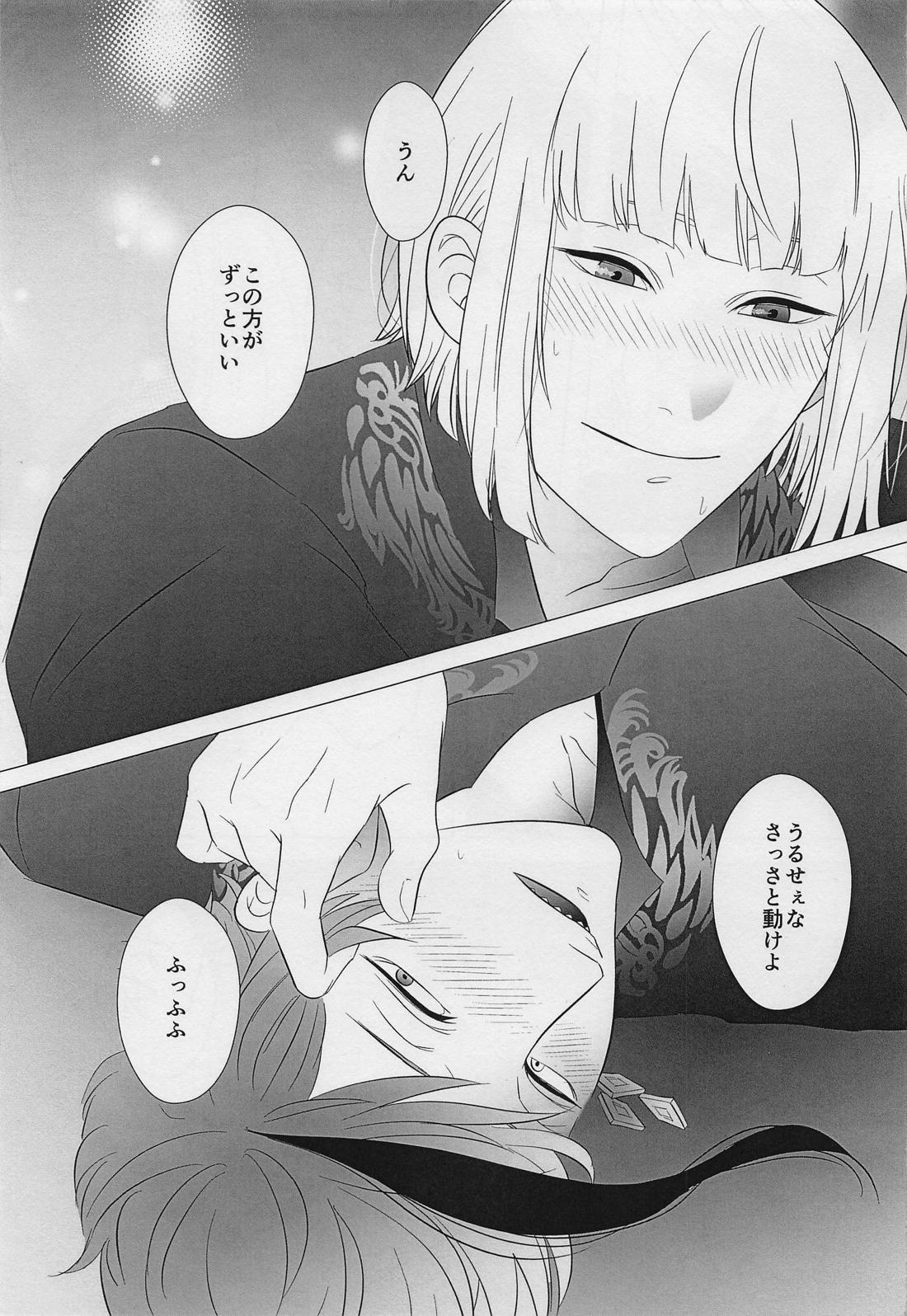 FALLIN’ FALLIN’【その他/ルクフロ】 page 32