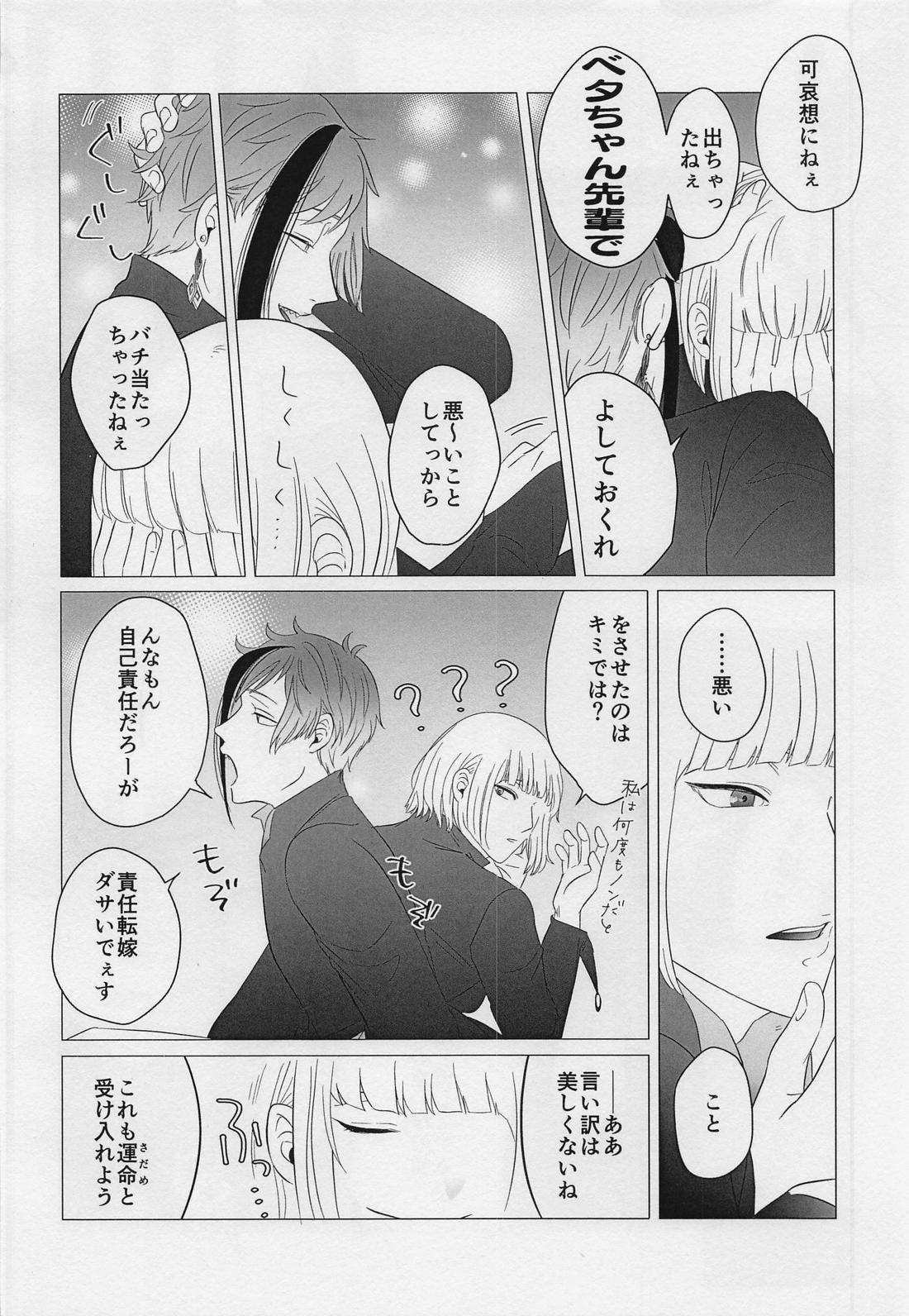 FALLIN’ FALLIN’【その他/ルクフロ】 page 37