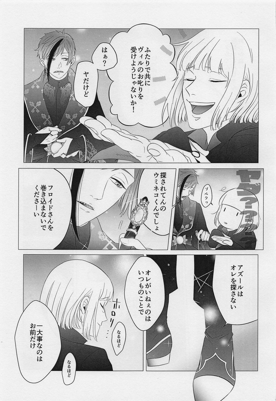 FALLIN’ FALLIN’【その他/ルクフロ】 page 38
