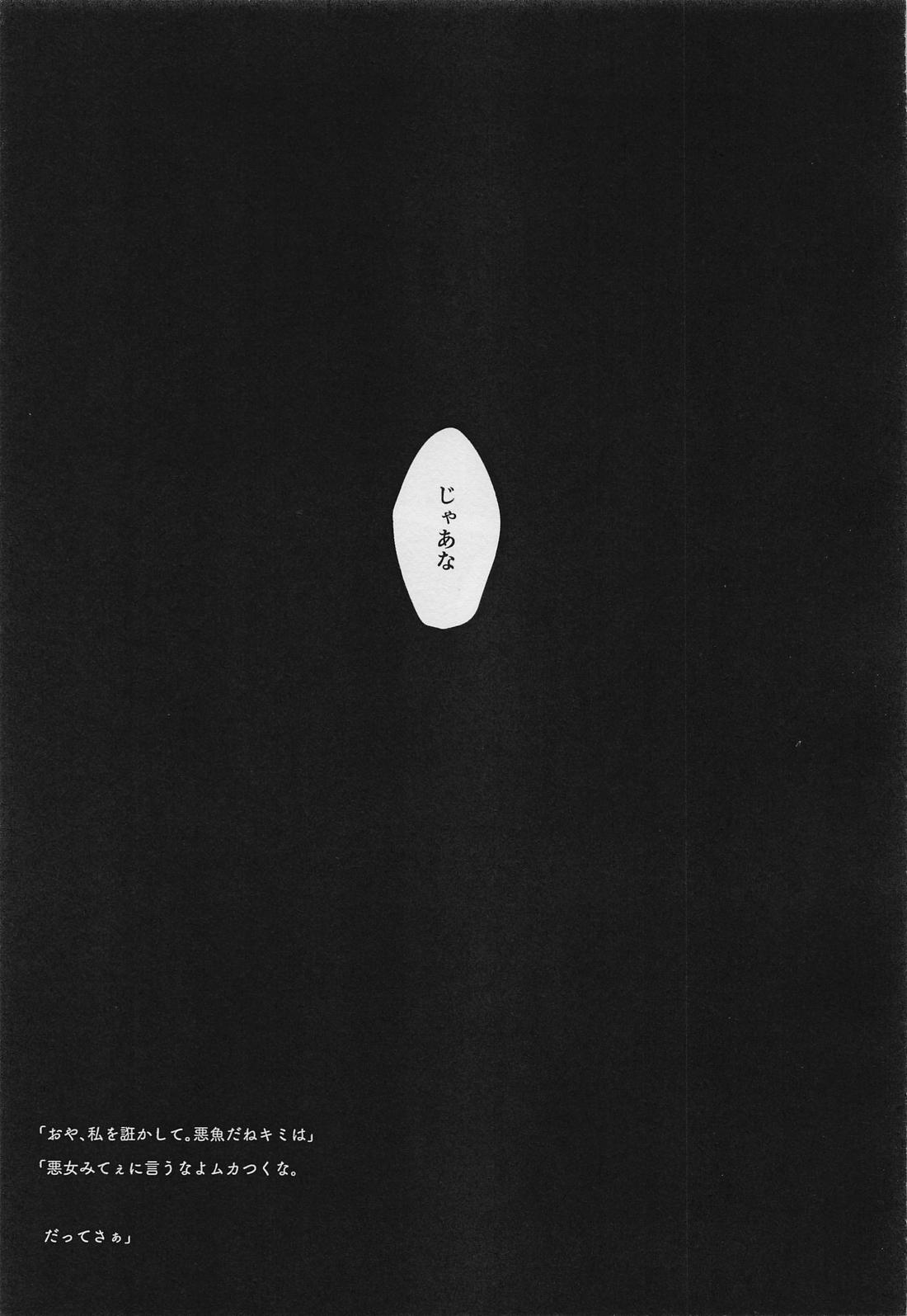 FALLIN’ FALLIN’【その他/ルクフロ】 page 40