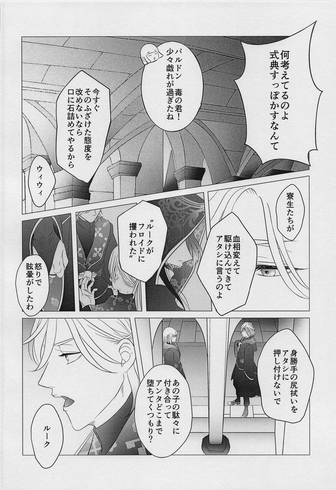 FALLIN’ FALLIN’【その他/ルクフロ】 page 41