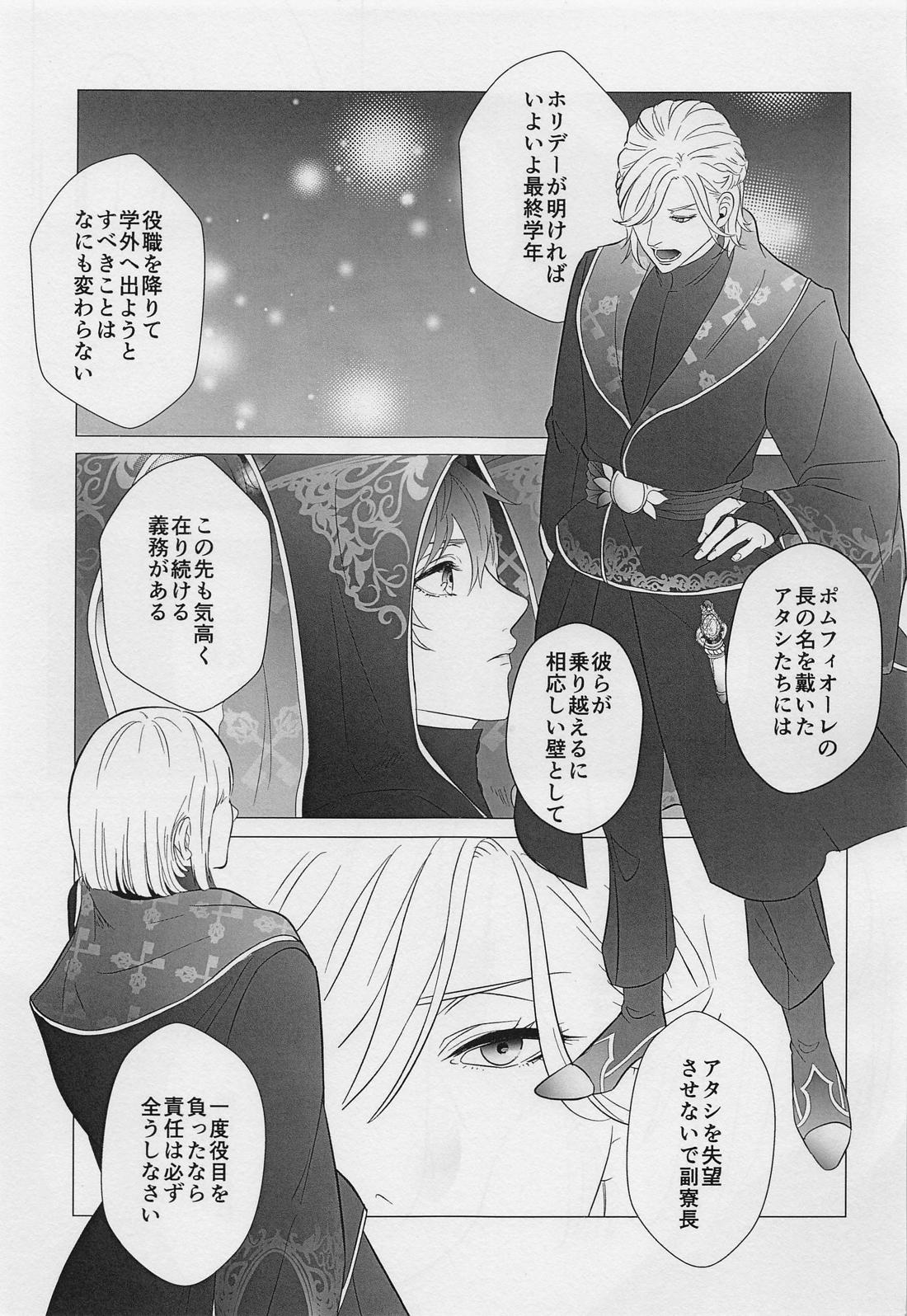 FALLIN’ FALLIN’【その他/ルクフロ】 page 42