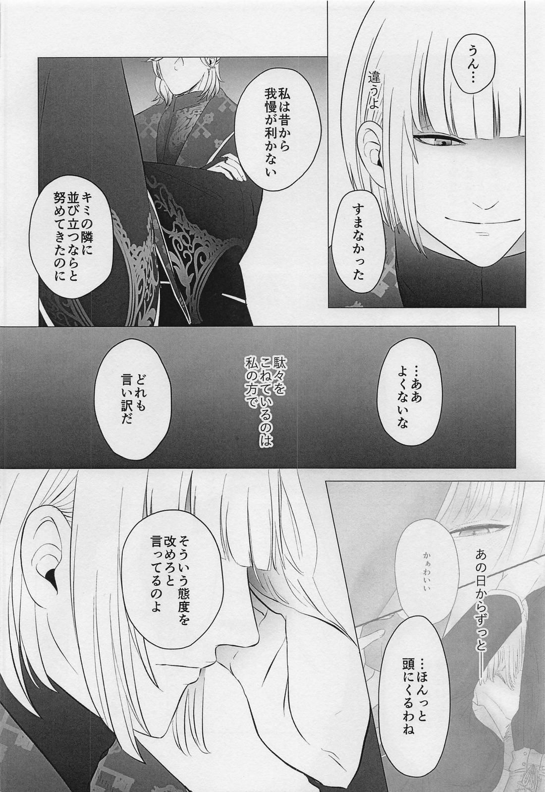 FALLIN’ FALLIN’【その他/ルクフロ】 page 43