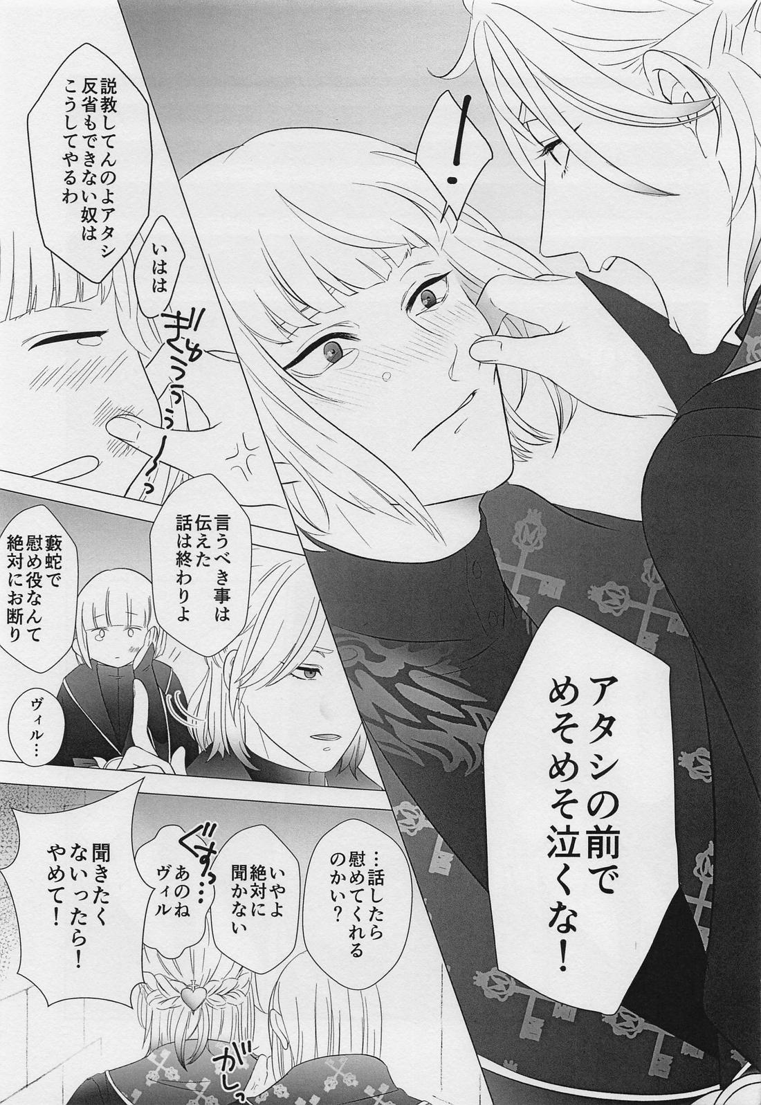 FALLIN’ FALLIN’【その他/ルクフロ】 page 44