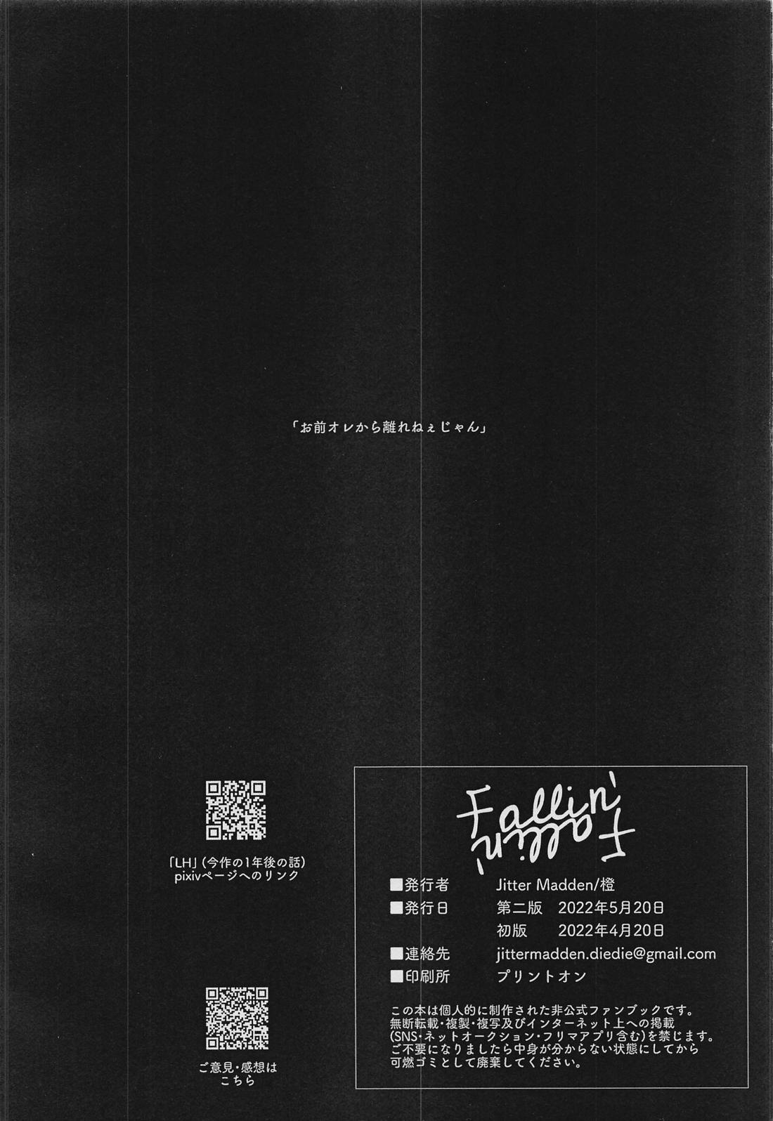 FALLIN’ FALLIN’【その他/ルクフロ】 page 49