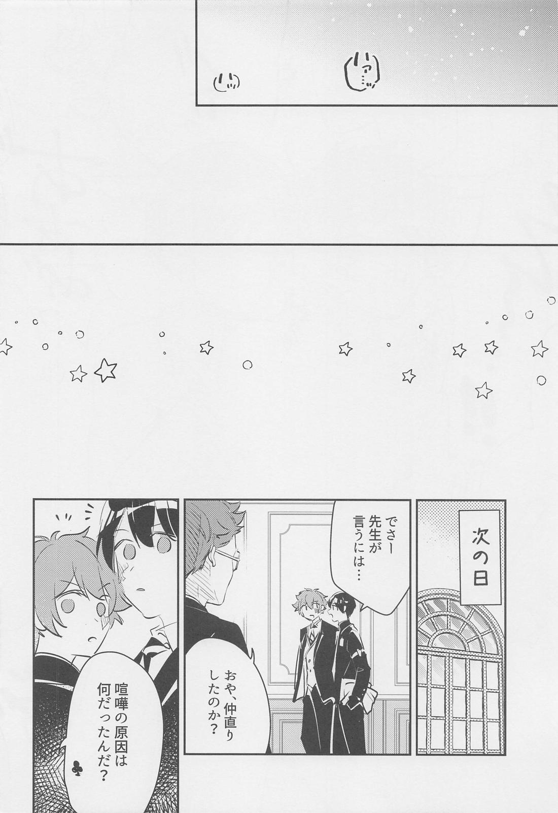 星月夜【その他/デュエス】 page 31