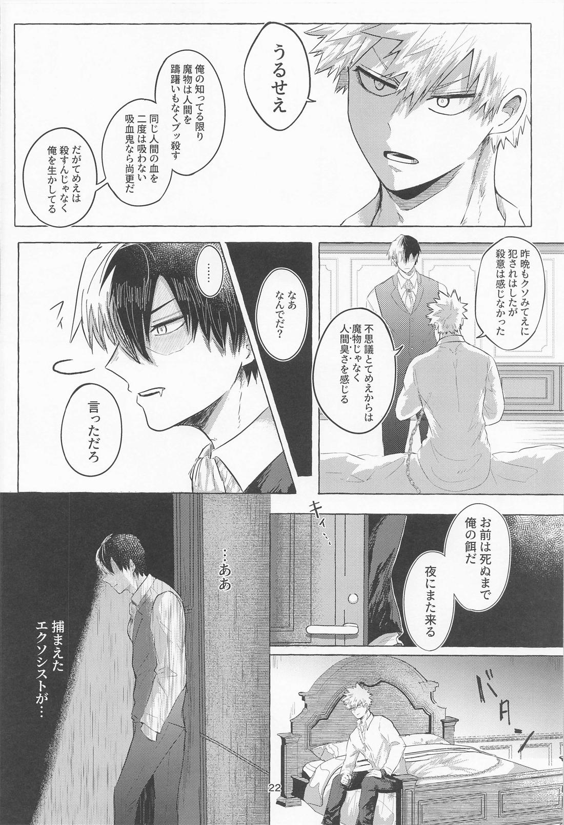 真夜中に咲くミモザ【僕のヒーローアカデミア/轟爆】 page 21