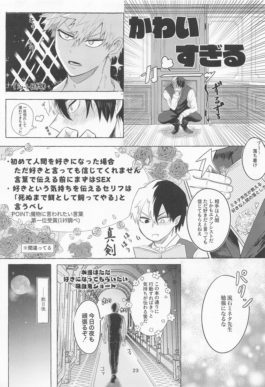 真夜中に咲くミモザ【僕のヒーローアカデミア/轟爆】 page 22