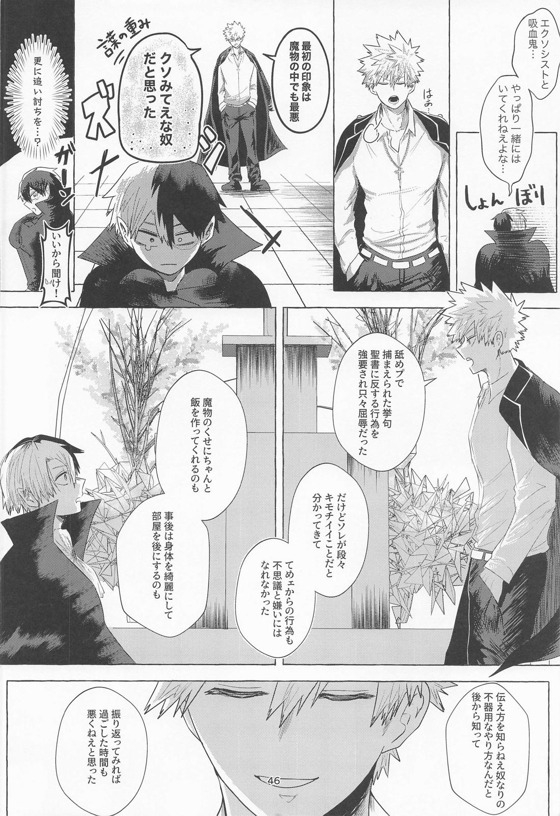 真夜中に咲くミモザ【僕のヒーローアカデミア/轟爆】 page 45
