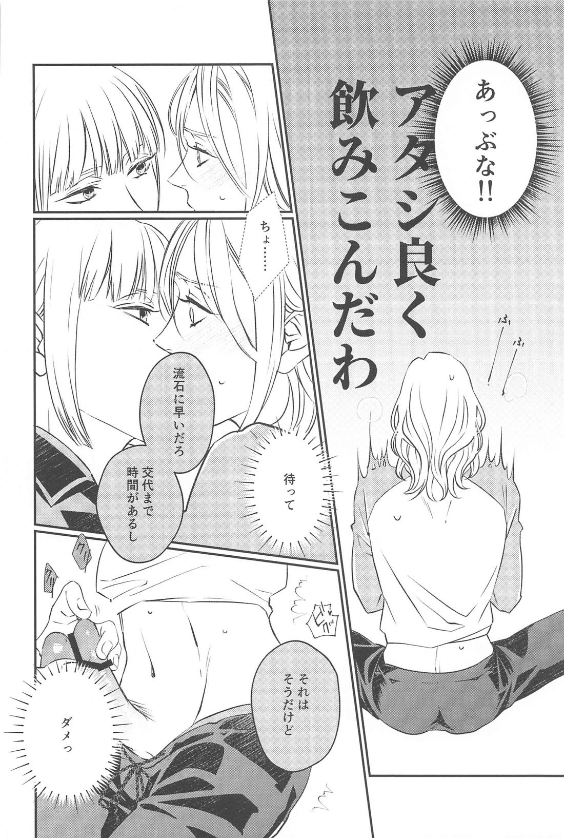 CAMpSHOT！【その他/ルクヴィル】 page 17