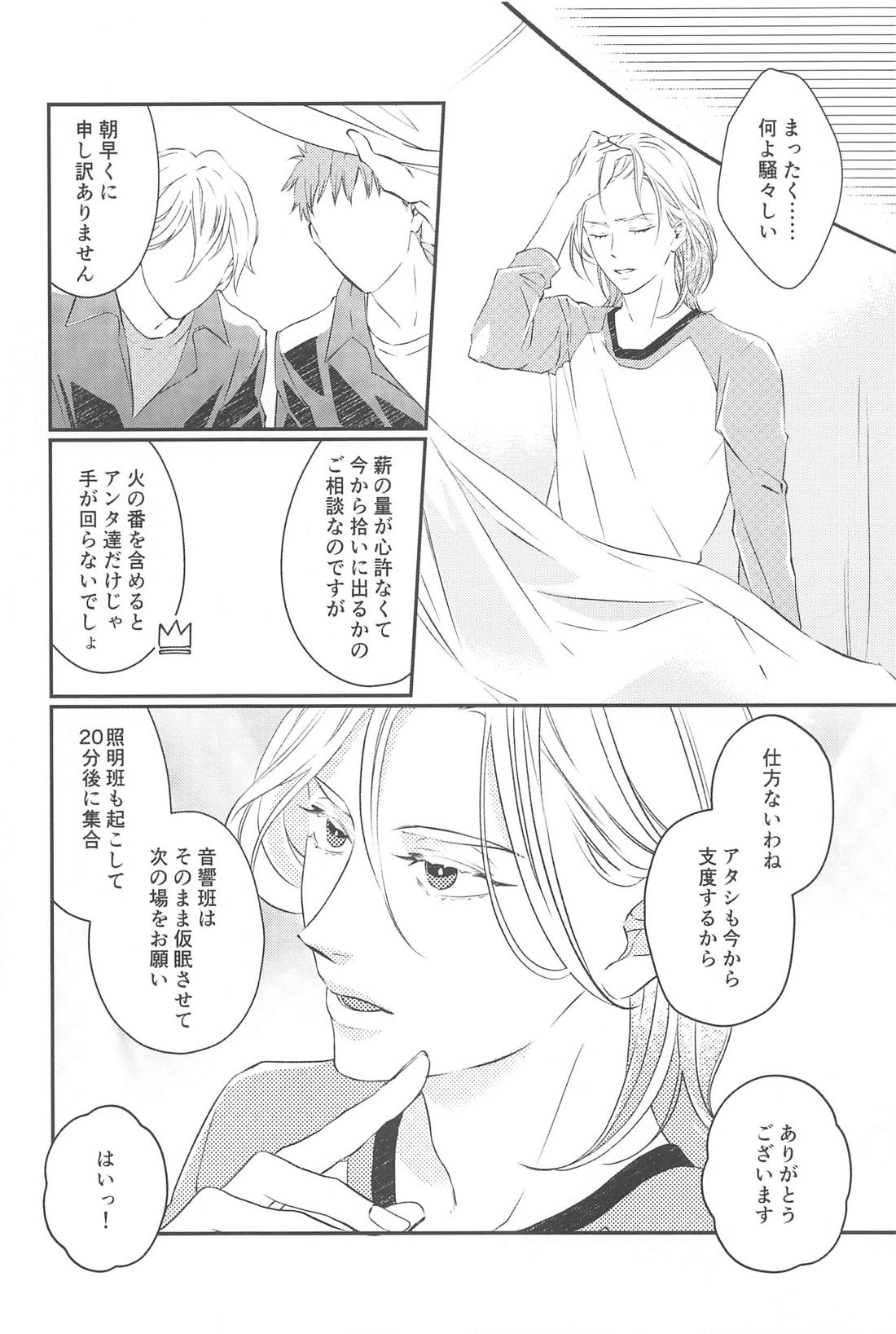 CAMpSHOT！【その他/ルクヴィル】 page 21
