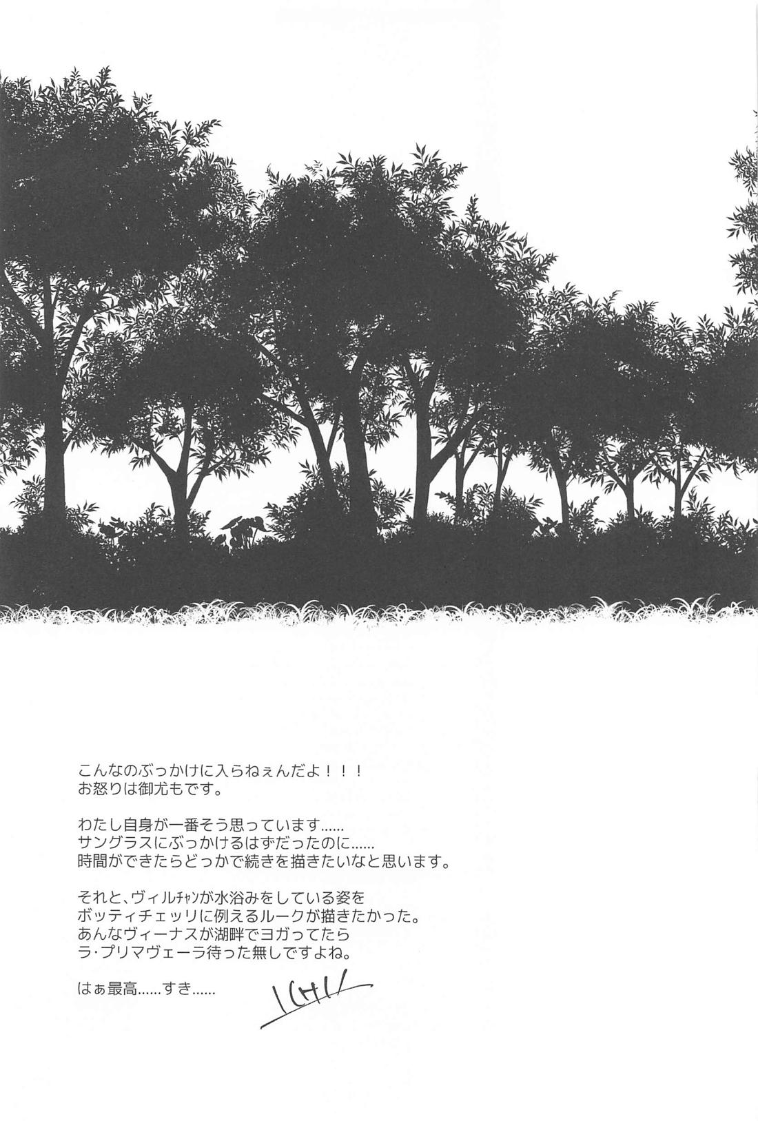 CAMpSHOT！【その他/ルクヴィル】 page 24