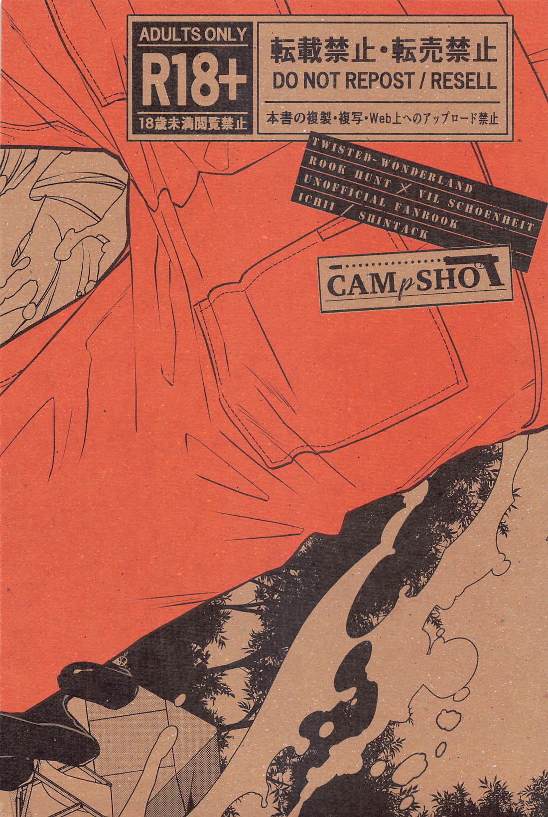 CAMpSHOT！【その他/ルクヴィル】 page 26