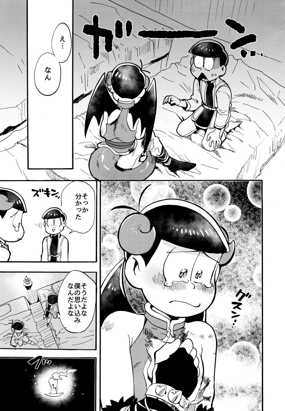 星の記憶 2【おそ松さん/チョロおそ】 page 12