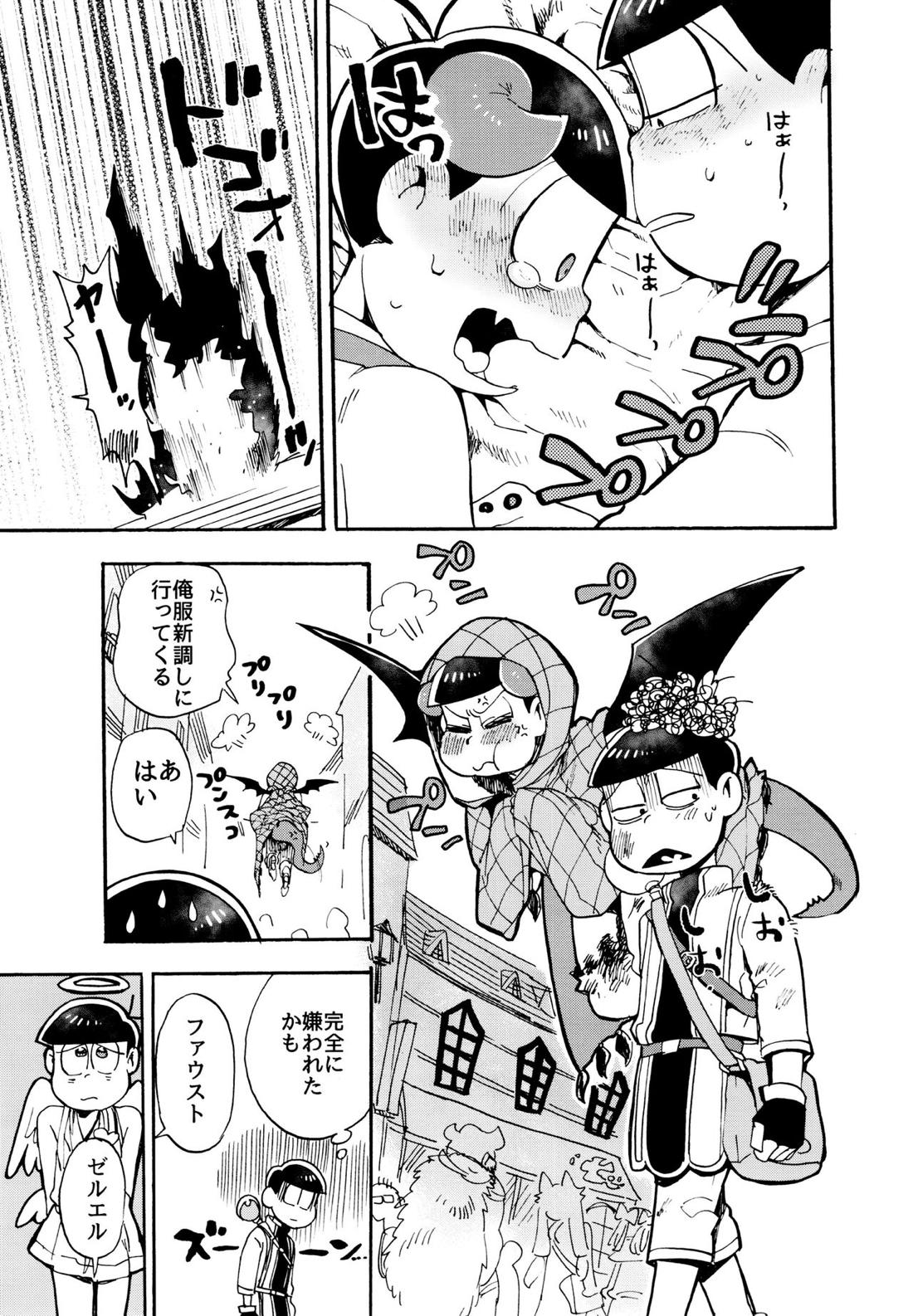 星の記憶 2【おそ松さん/チョロおそ】 page 14