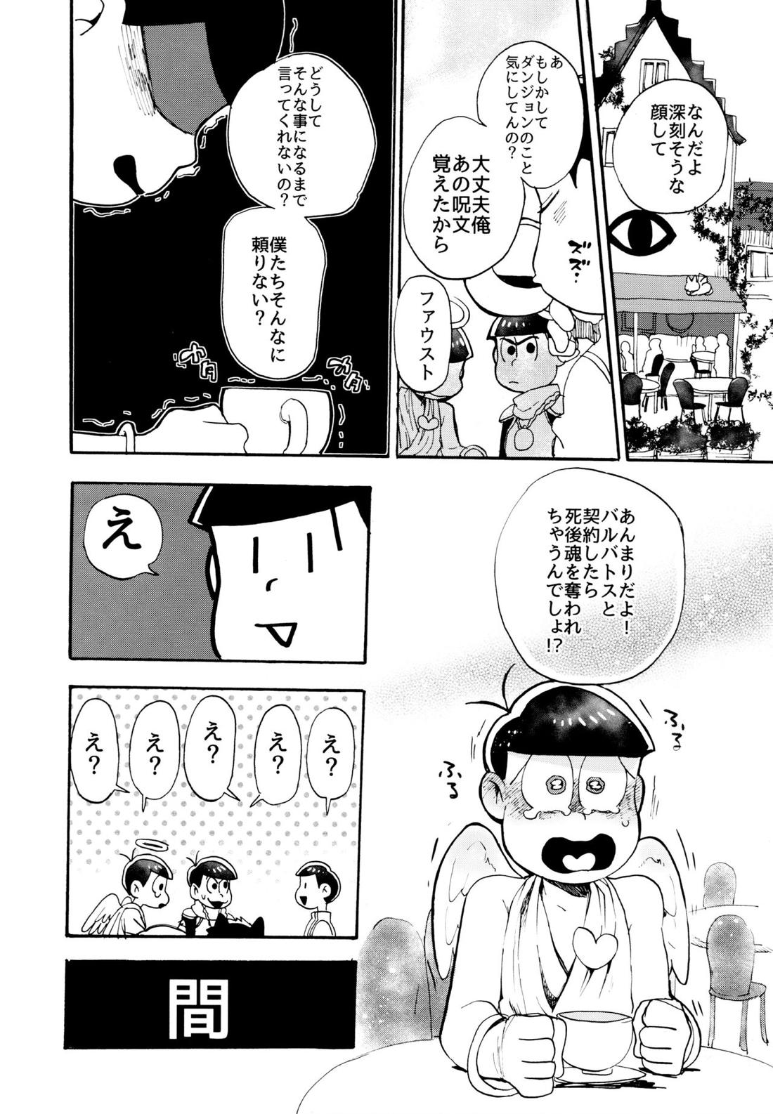 星の記憶 2【おそ松さん/チョロおそ】 page 15