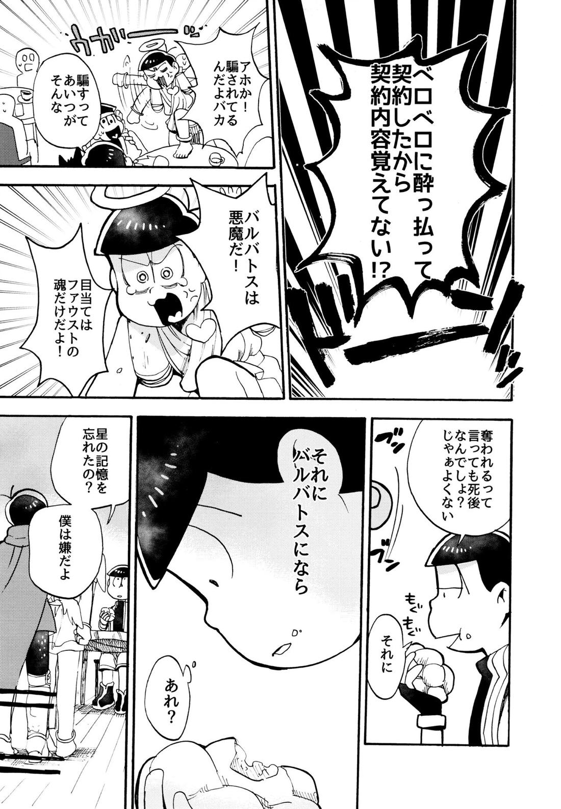 星の記憶 2【おそ松さん/チョロおそ】 page 16