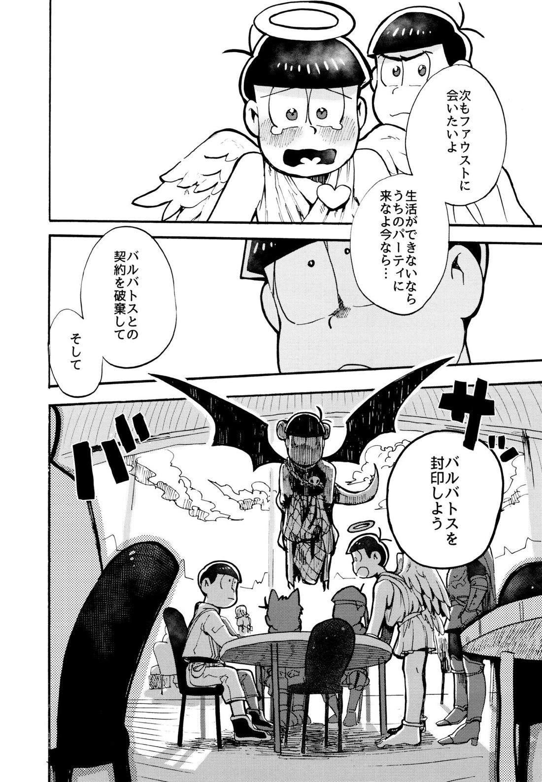 星の記憶 2【おそ松さん/チョロおそ】 page 17