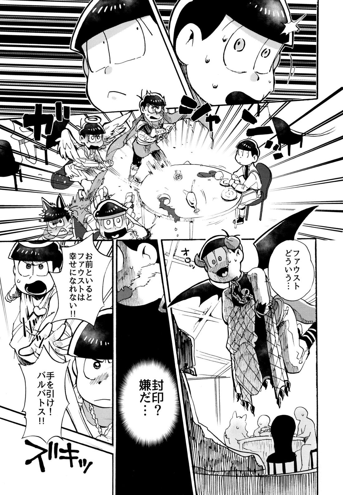 星の記憶 2【おそ松さん/チョロおそ】 page 18