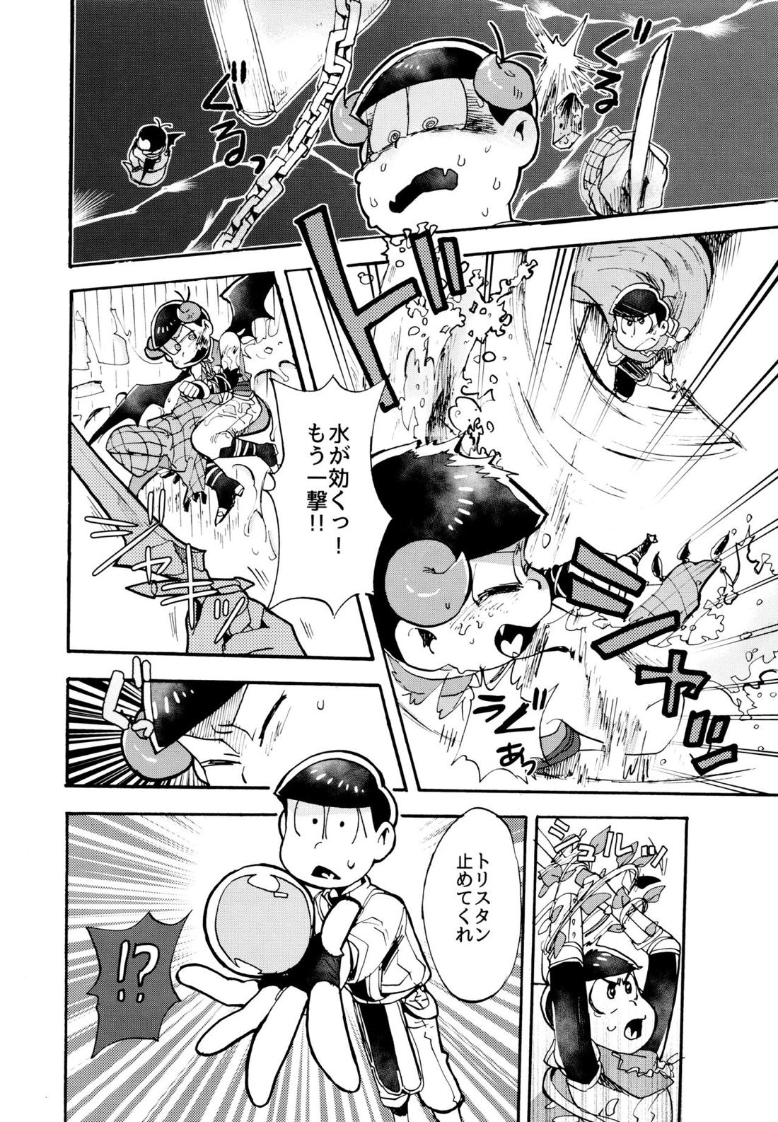 星の記憶 2【おそ松さん/チョロおそ】 page 19