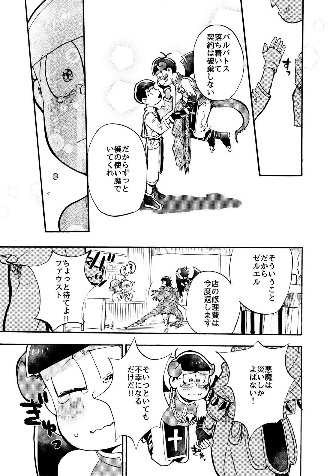 星の記憶 2【おそ松さん/チョロおそ】 page 20