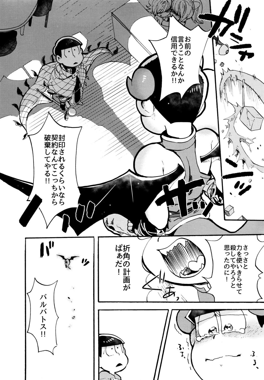 星の記憶 2【おそ松さん/チョロおそ】 page 21