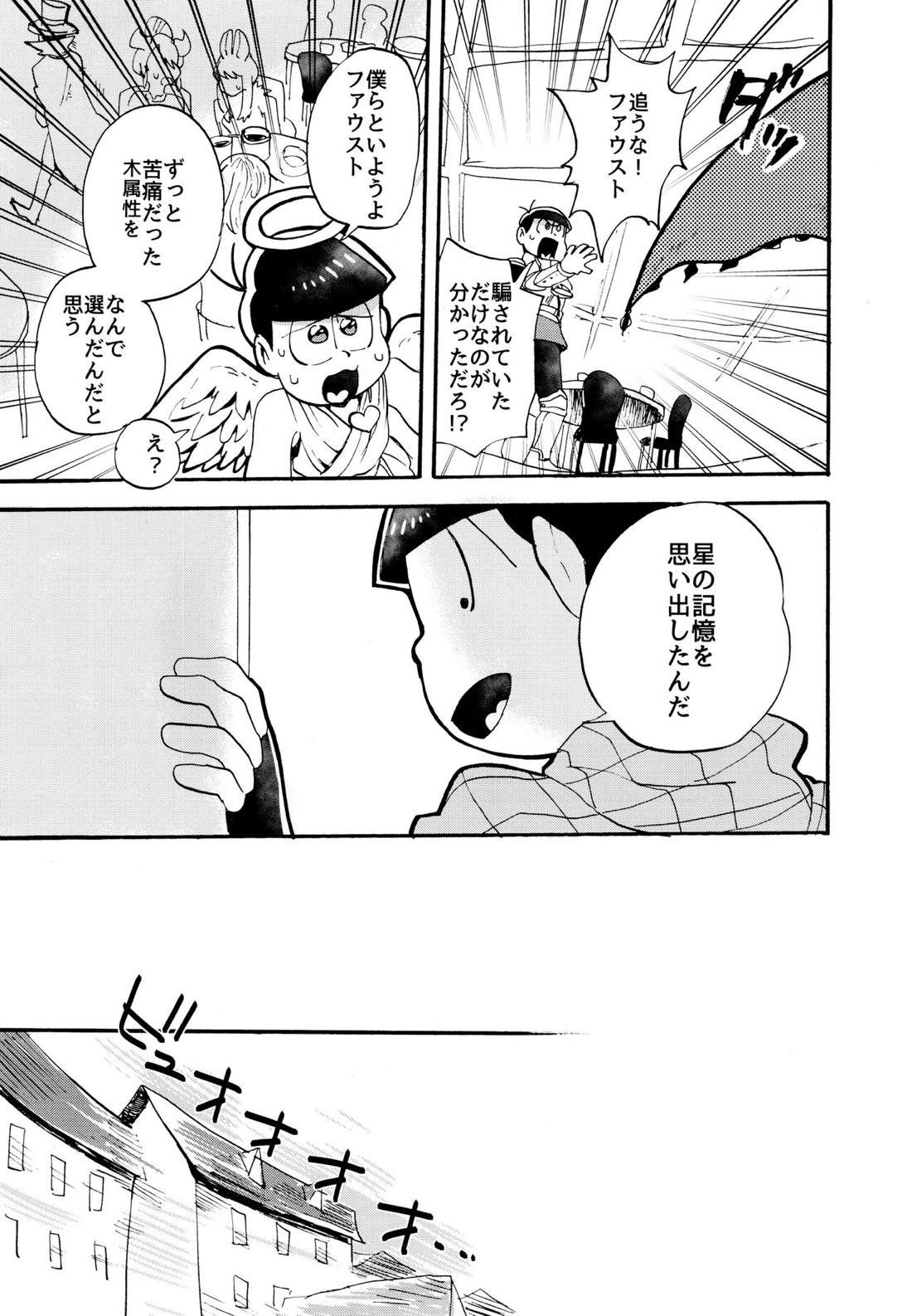 星の記憶 2【おそ松さん/チョロおそ】 page 22