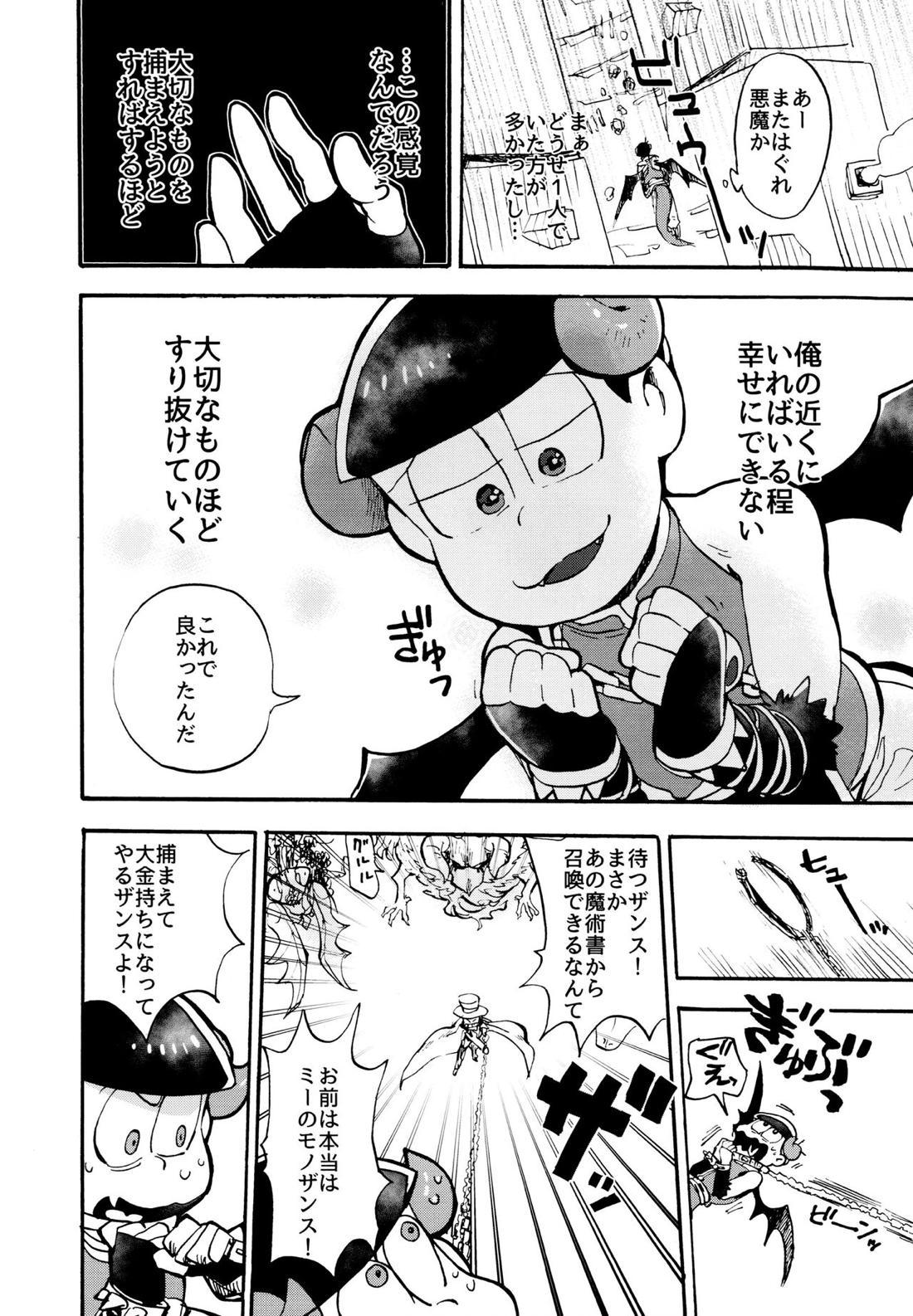 星の記憶 2【おそ松さん/チョロおそ】 page 23