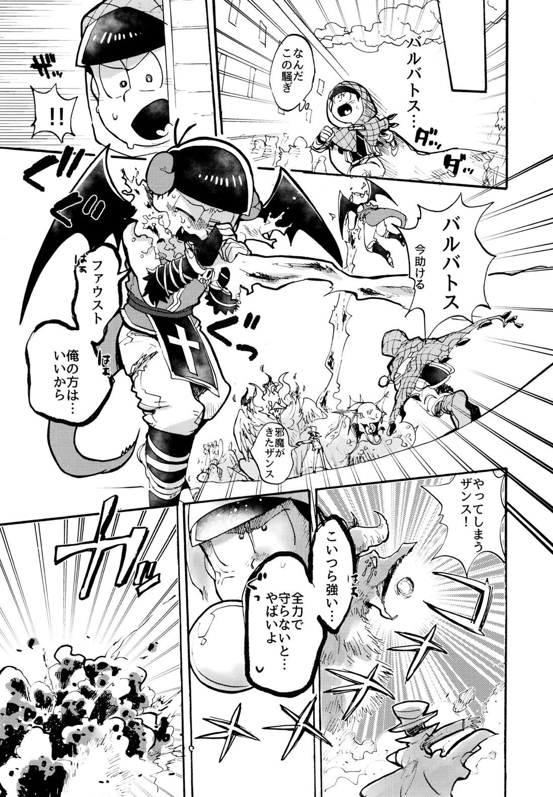 星の記憶 2【おそ松さん/チョロおそ】 page 24