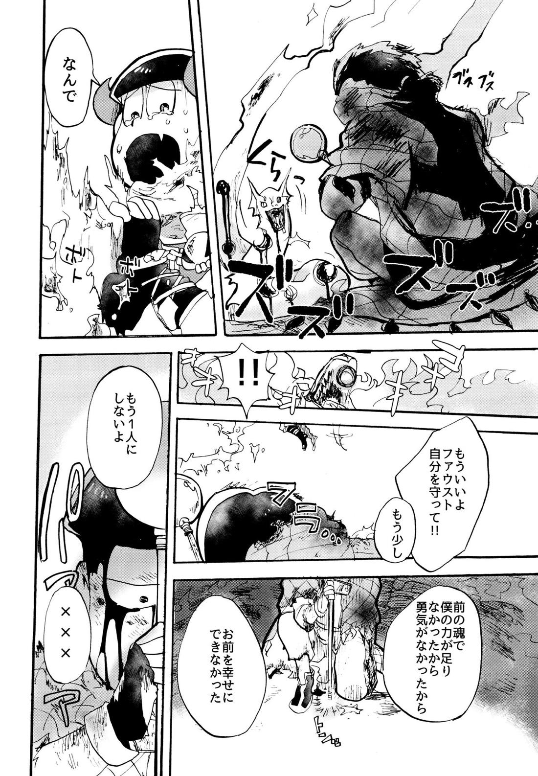 星の記憶 2【おそ松さん/チョロおそ】 page 25