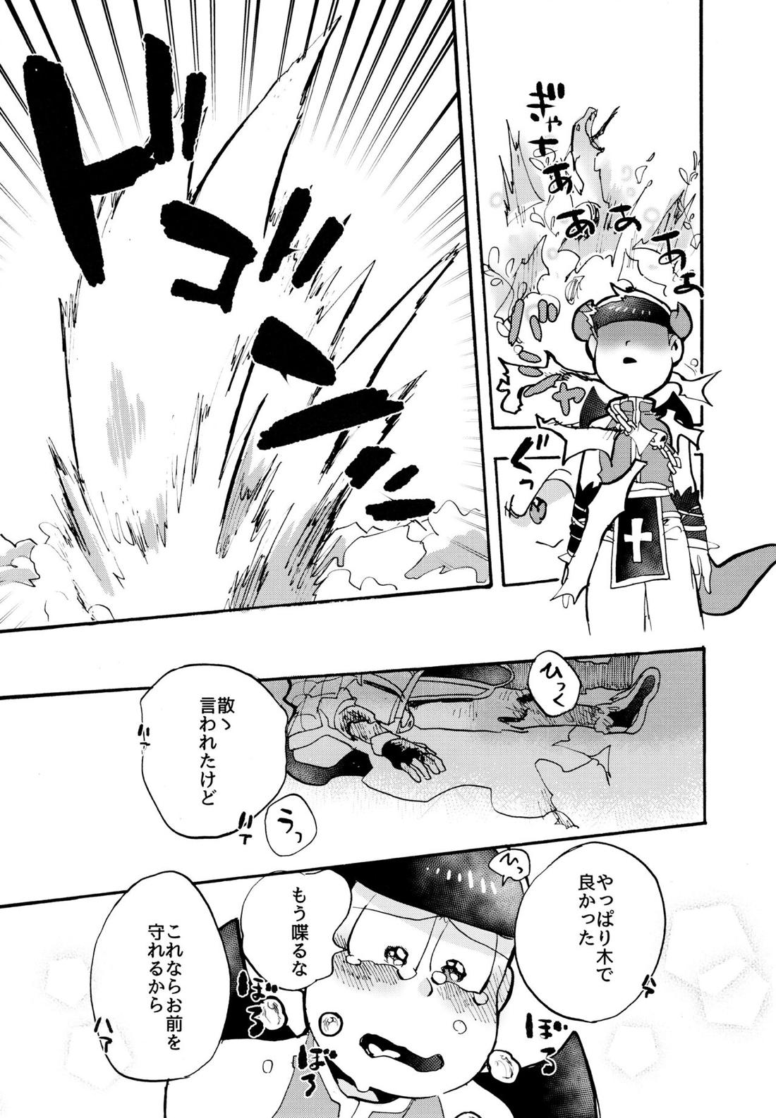 星の記憶 2【おそ松さん/チョロおそ】 page 26