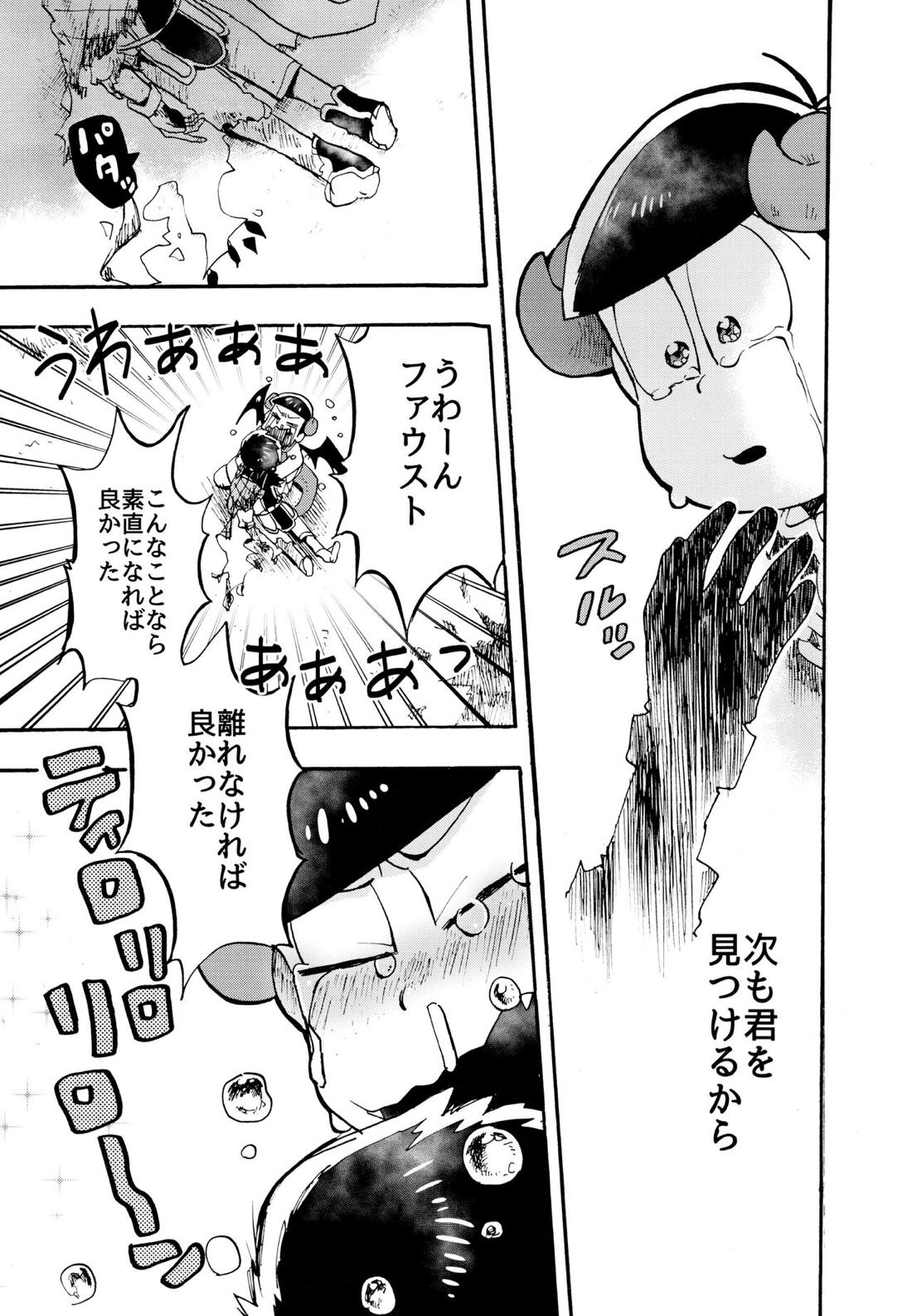 星の記憶 2【おそ松さん/チョロおそ】 page 28