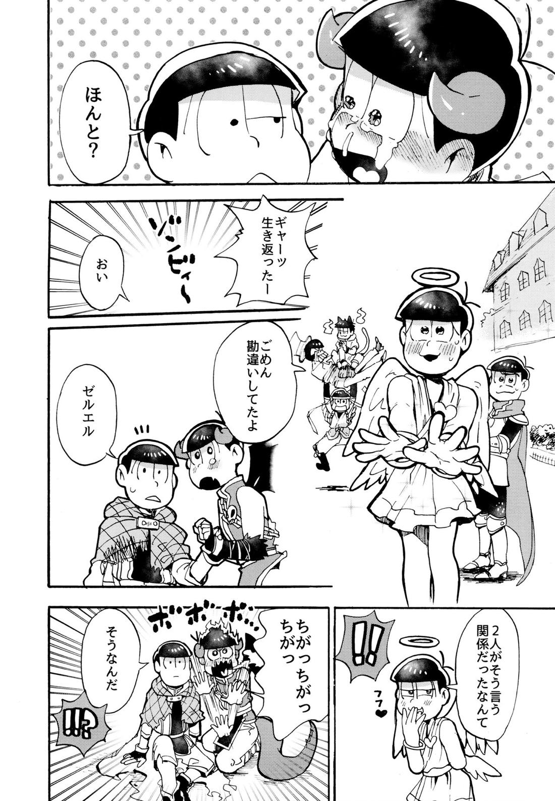 星の記憶 2【おそ松さん/チョロおそ】 page 29