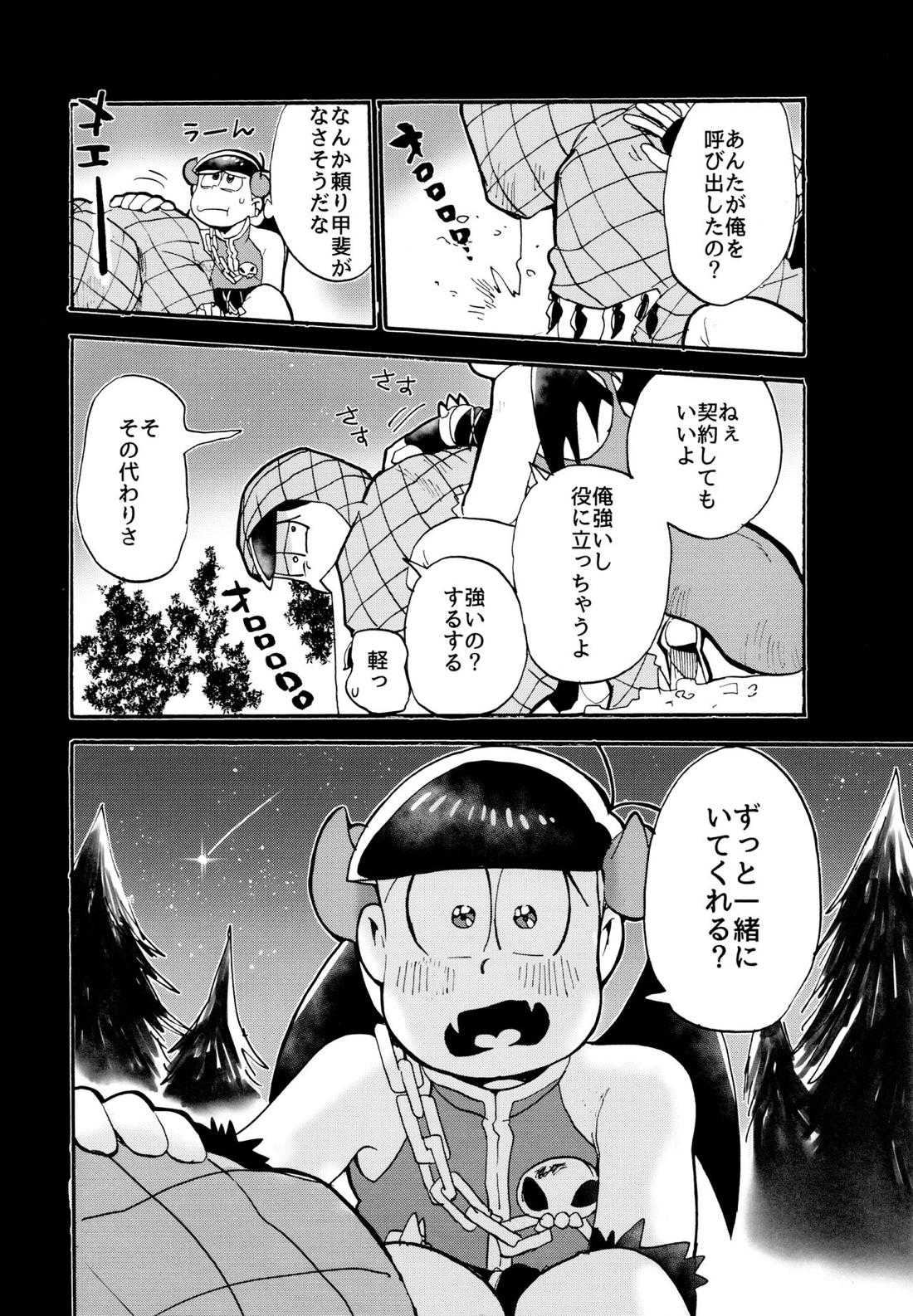星の記憶 2【おそ松さん/チョロおそ】 page 31
