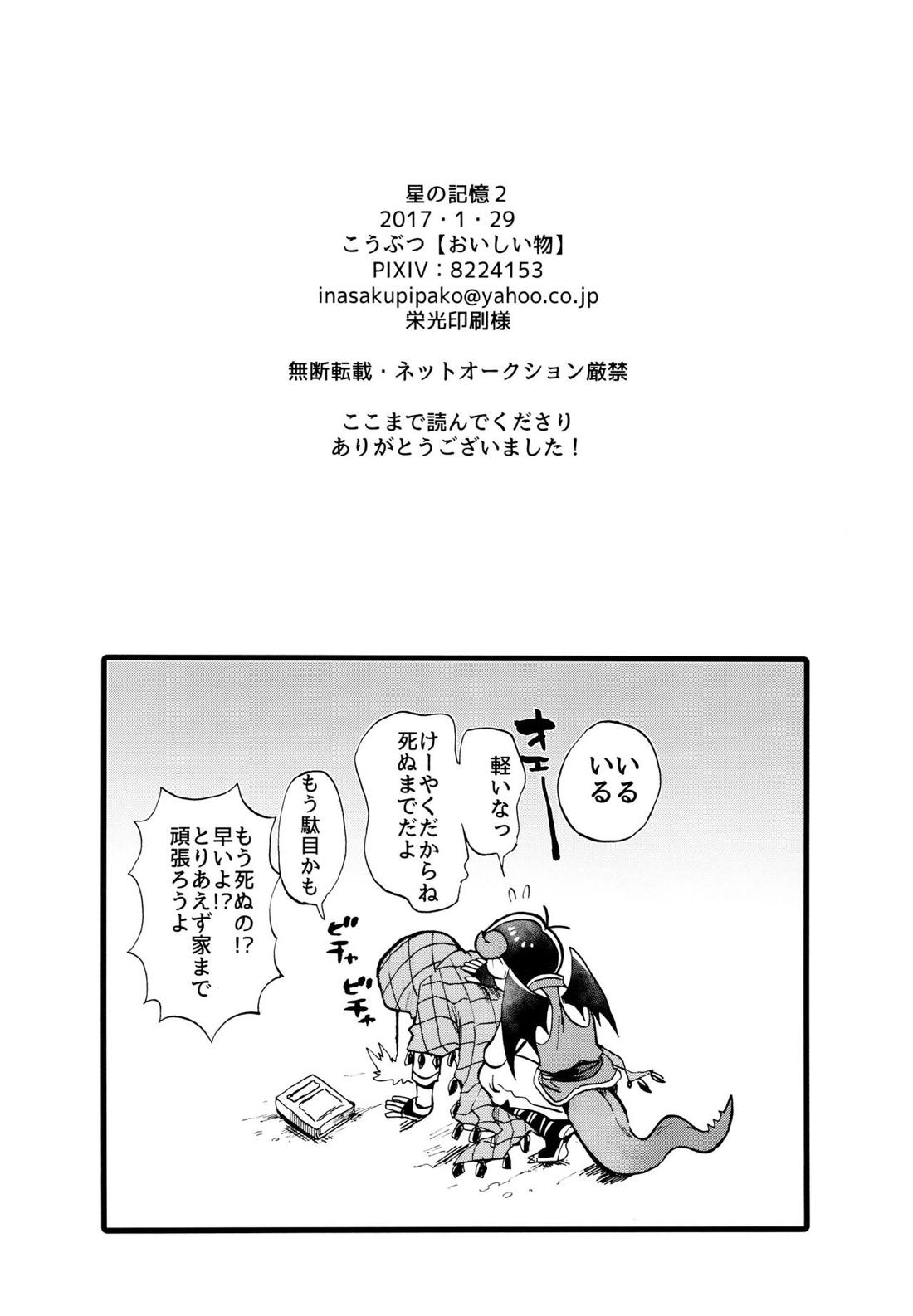 星の記憶 2【おそ松さん/チョロおそ】 page 33