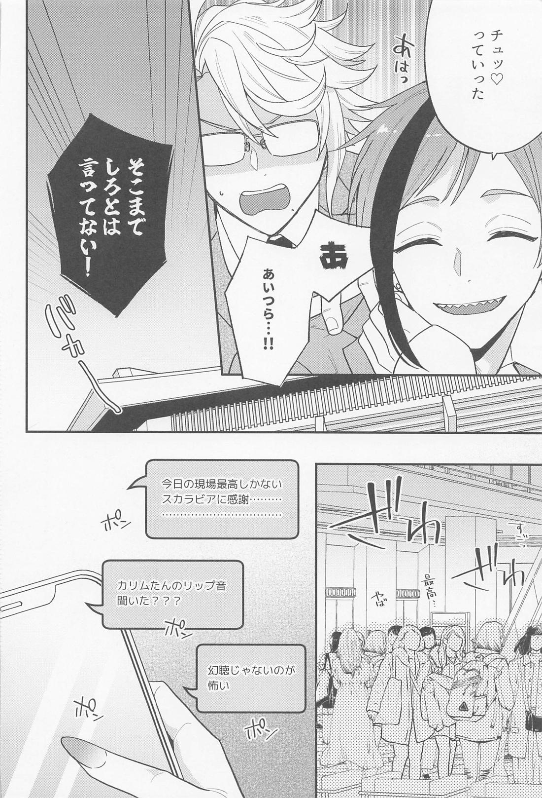アルペジオの協奏【その他/ジャミカリ】 page 11