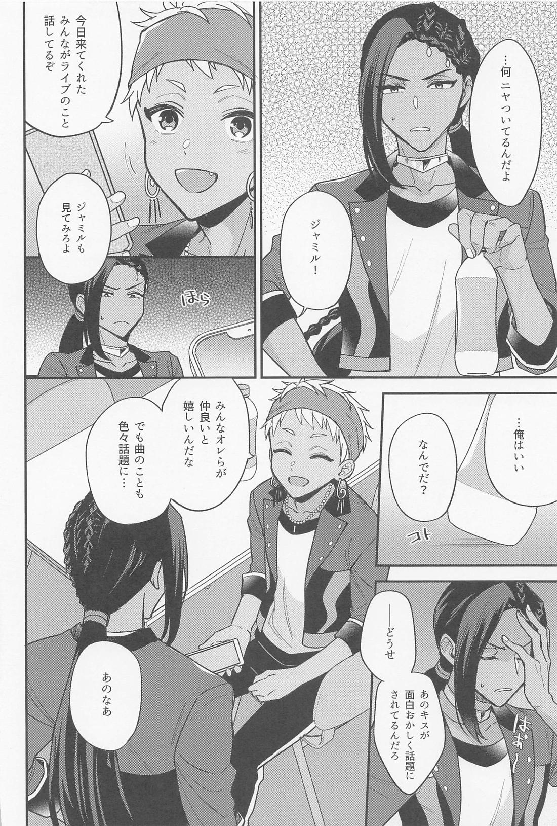 アルペジオの協奏【その他/ジャミカリ】 page 13