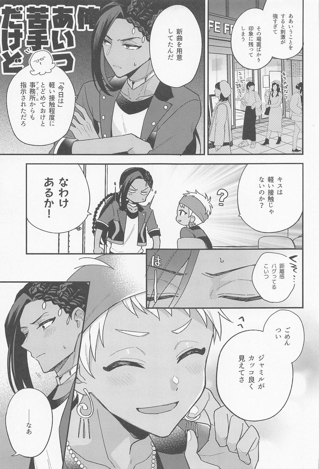 アルペジオの協奏【その他/ジャミカリ】 page 14