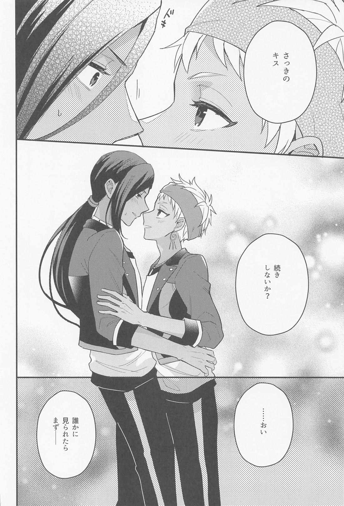 アルペジオの協奏【その他/ジャミカリ】 page 15