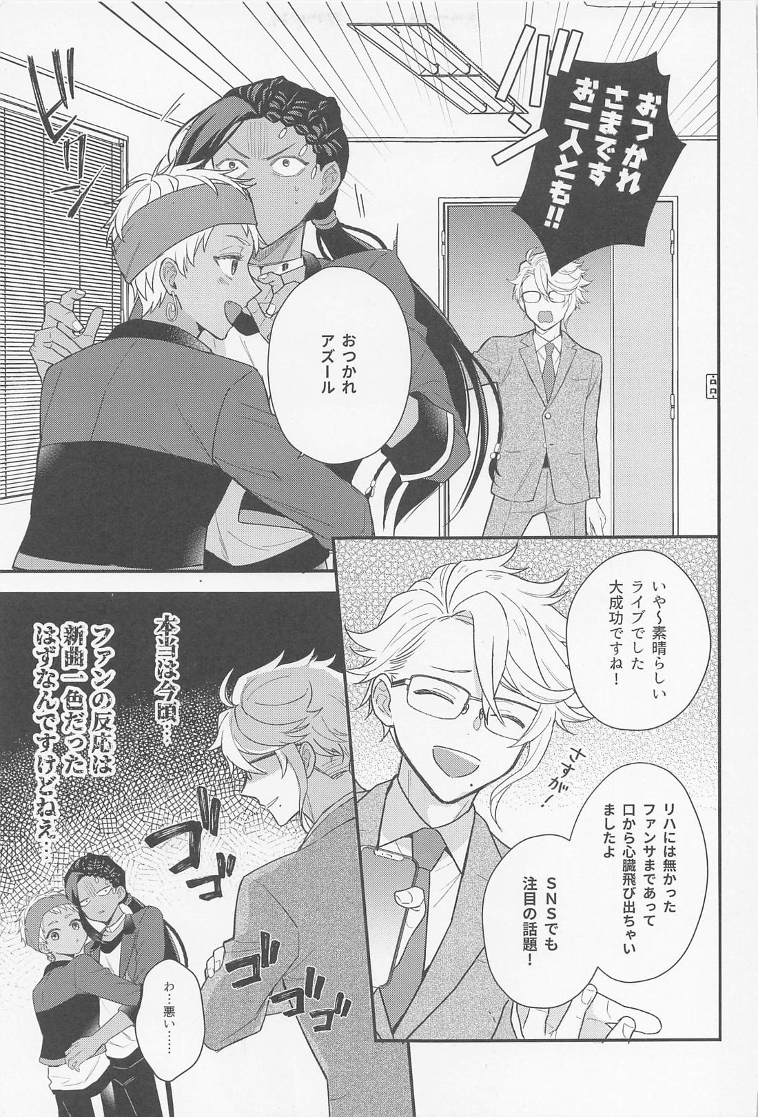 アルペジオの協奏【その他/ジャミカリ】 page 16