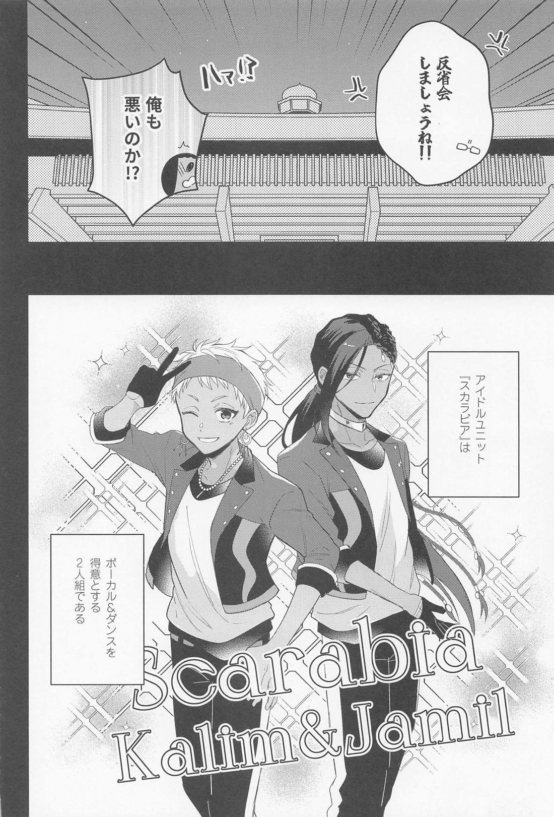 アルペジオの協奏【その他/ジャミカリ】 page 17